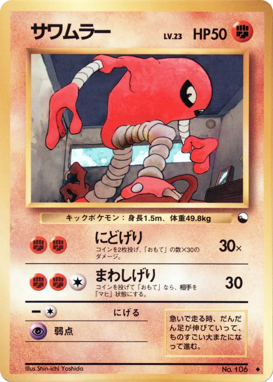Hitmonlee 「VENDING_MACHINE_SERIES_2_RED No. 026」「JP」